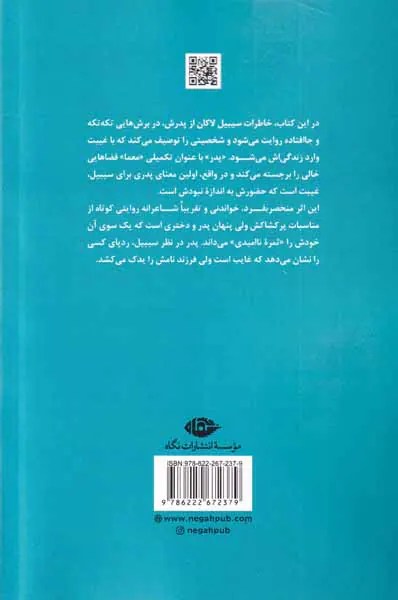 معمای پدر